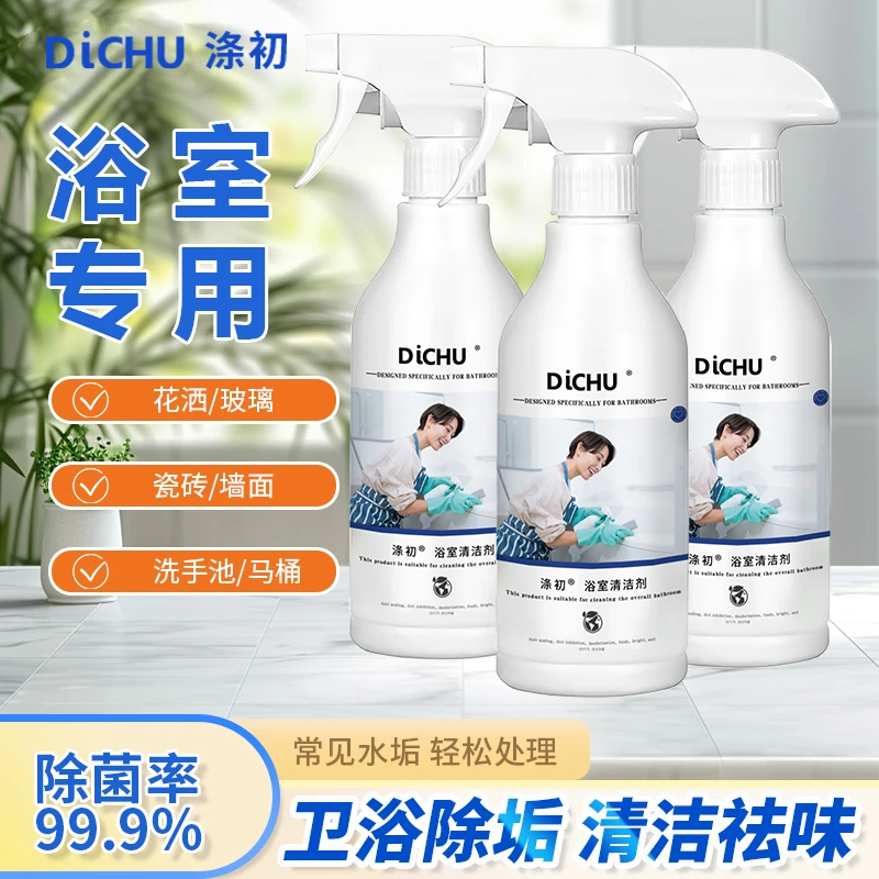 DICHU/涤初甄选¬剂家用卫生间水渍强力擦玻璃玻璃浴室清洗清洗剂