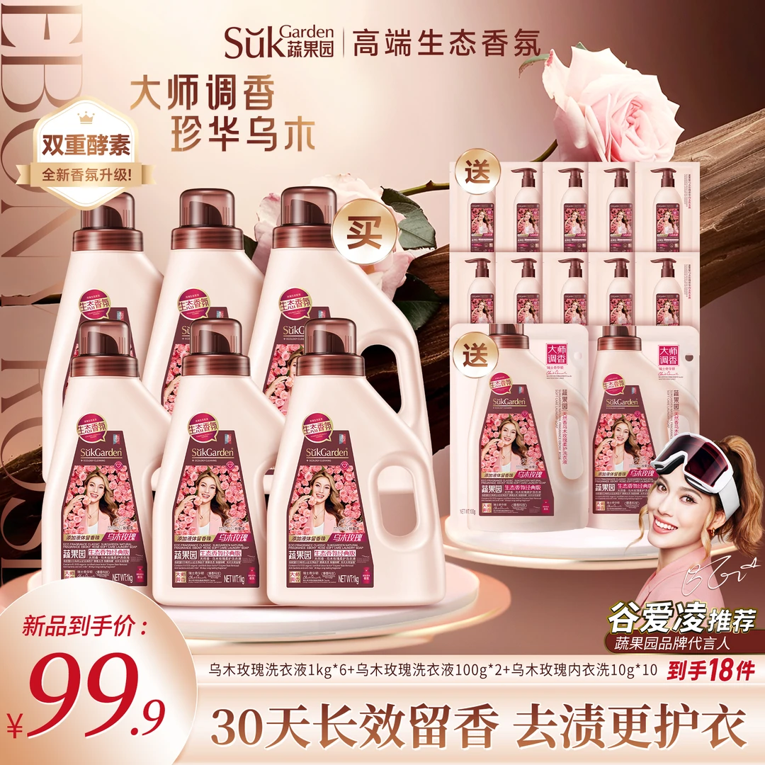 【乌木玫瑰香】蔬果园乌木玫瑰香氛柔护洗衣液1kg除螨除菌持久留香