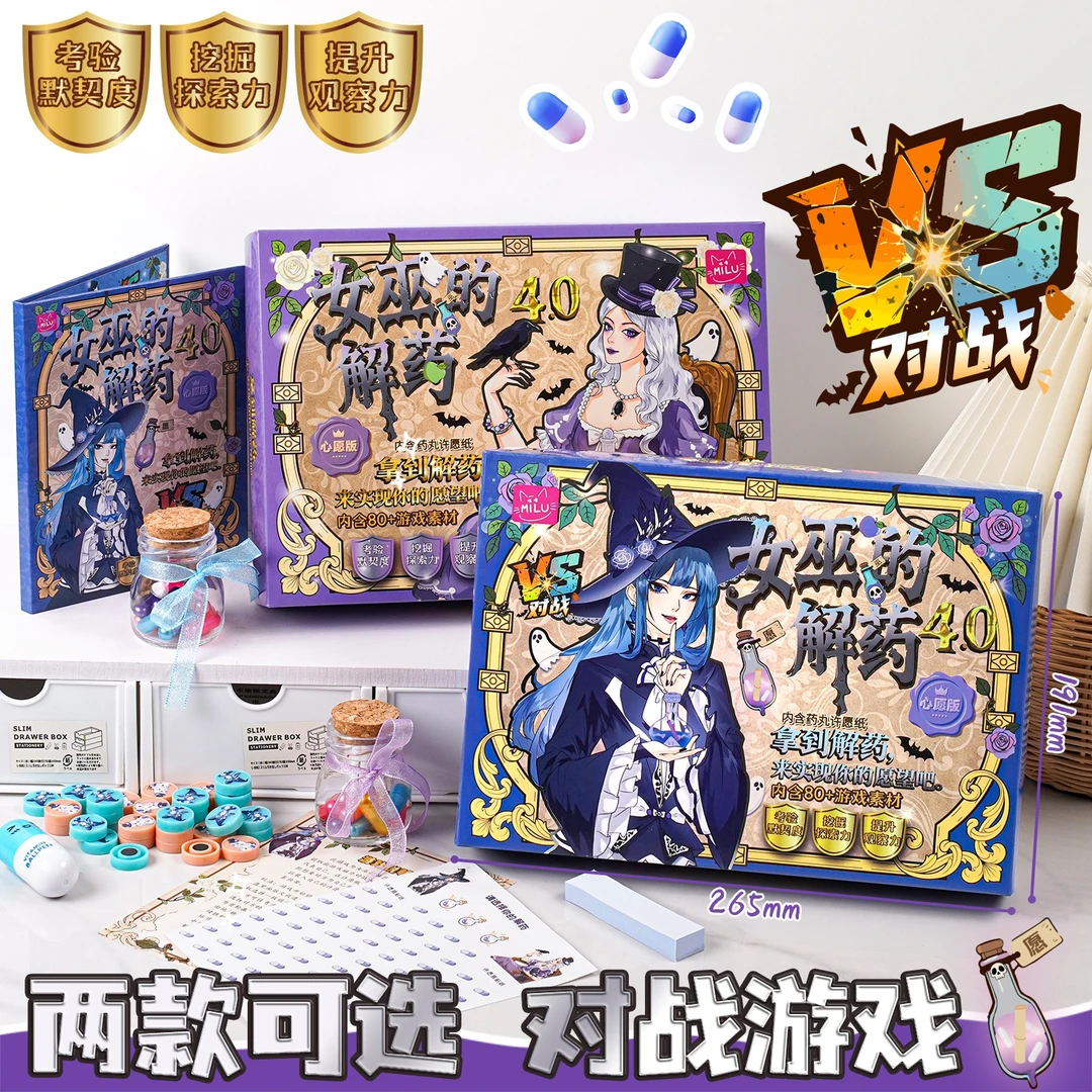 女巫的解药4.0 心愿版 考验默契观察力 学生的天堂 4本装