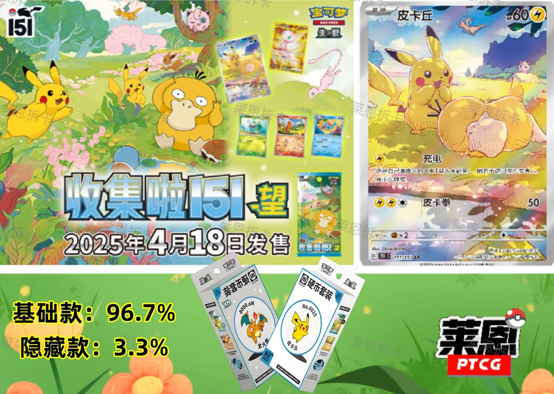 【莱恩卡牌代拆】简中PTCG宝可梦151硬币套装-平拆