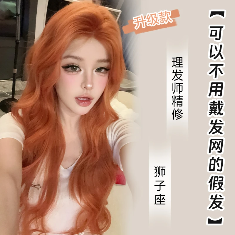 小圆升级款【可以不用戴发网的假发·狮子座】精修自然网感假发