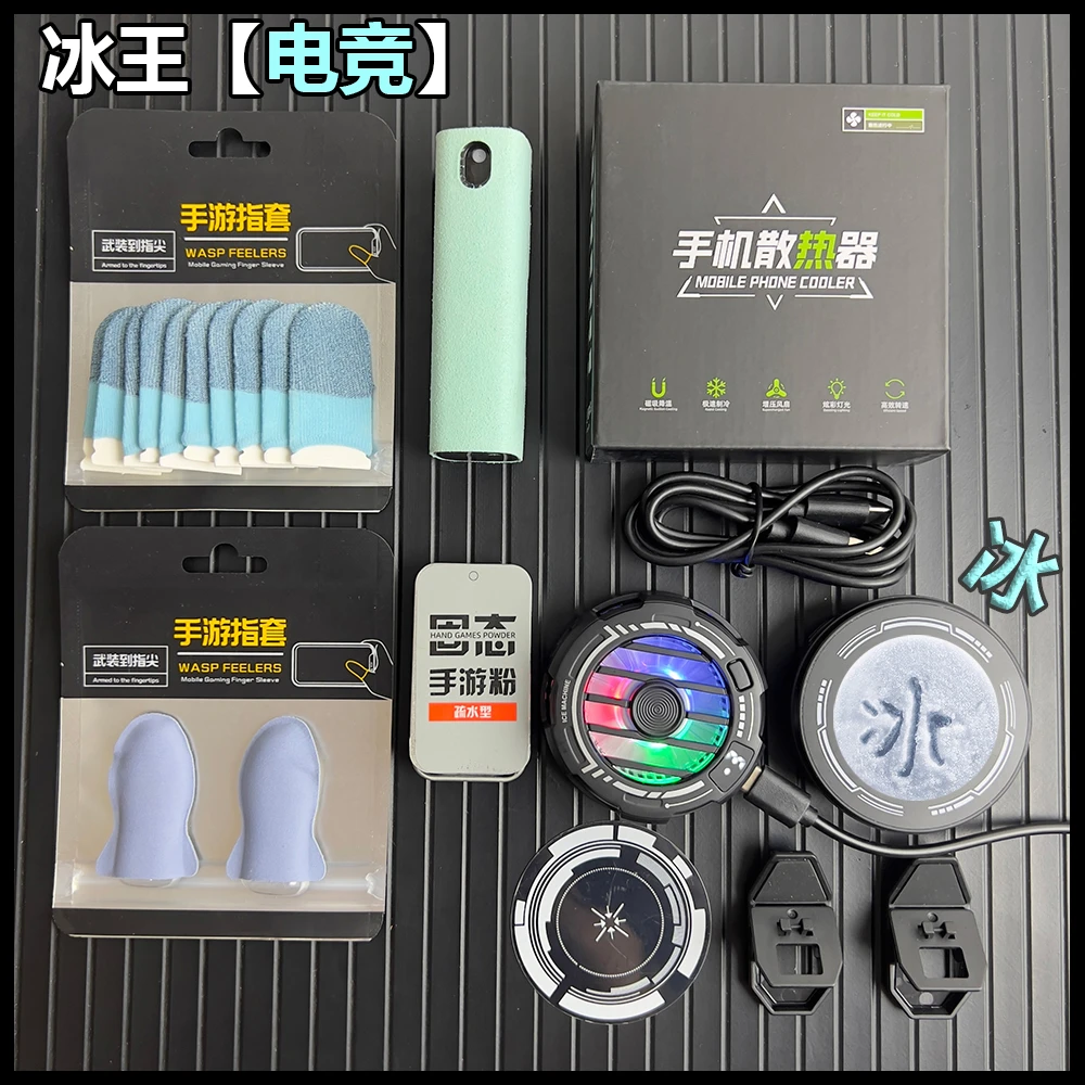 游戏指套丝滑0断触电竞防汗指套吃鸡王者半导体结冰散热器清洁剂