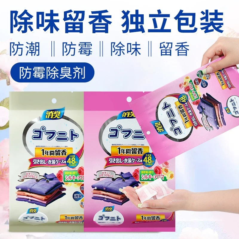 新疆包邮乌市直发日本樟脑丸家居防霉防虫防潮清香留香香薰香包