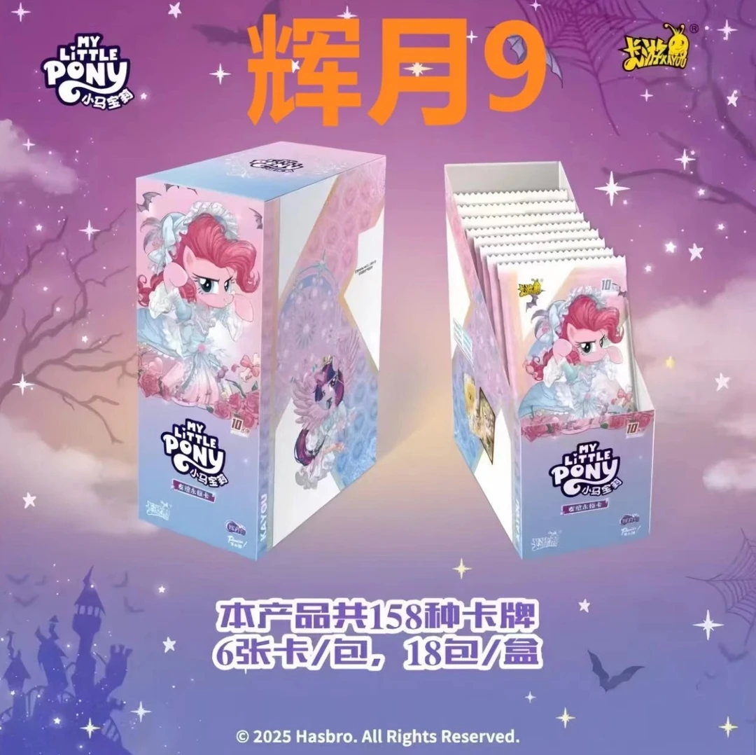 【疯狂刺辉9】小马宝莉辉月第八9弹,直播间代拆