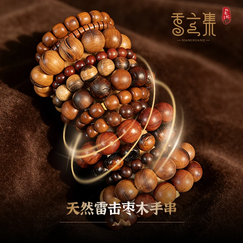 【手串 长串 108流珠】执影记天然雷击枣木木