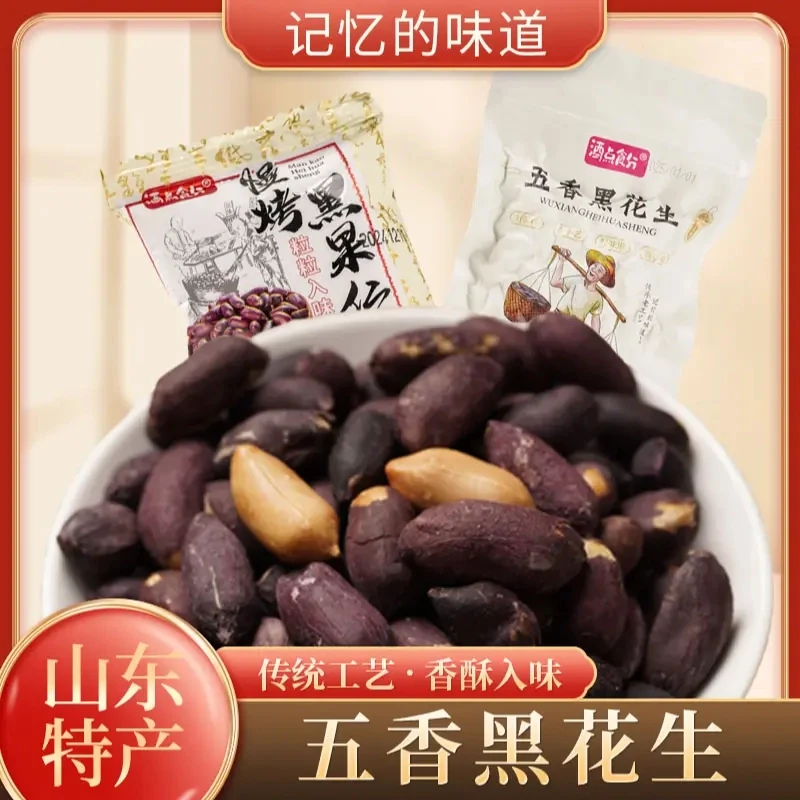 【9,9抢10袋】五香紫皮烤花生 沂蒙山特产 富硒黑花生嘎嘣脆香下酒