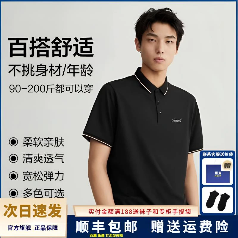 正品海澜之家2025年夏季新款经典男士商务时尚休闲透气短袖POLO衫