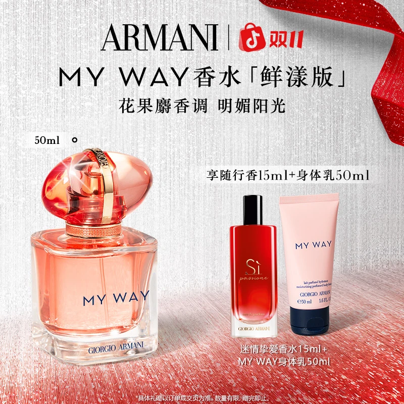 【双十一现货】阿玛尼MYWAY自我无界香水清新花果香正品礼物送女友