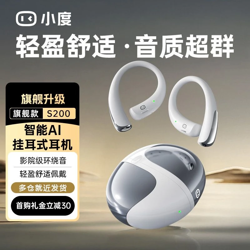 小度真无线蓝牙耳机AI智能通话降噪超轻无感挂耳式耳机太空舱