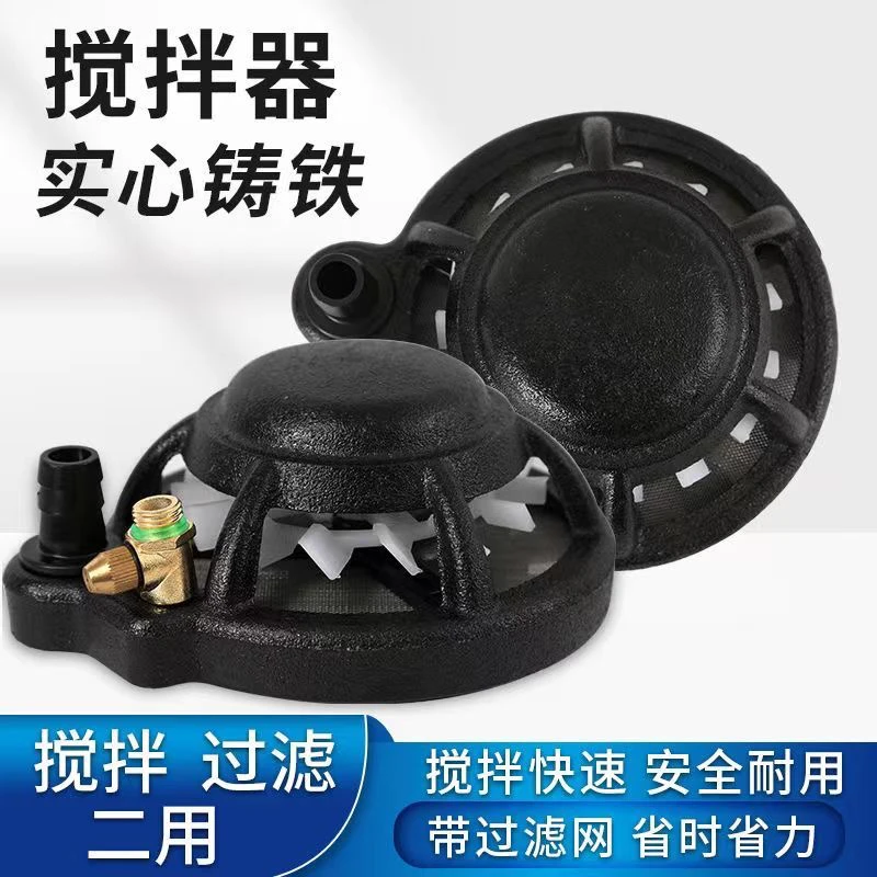 铸铁搅拌器带过滤网混药