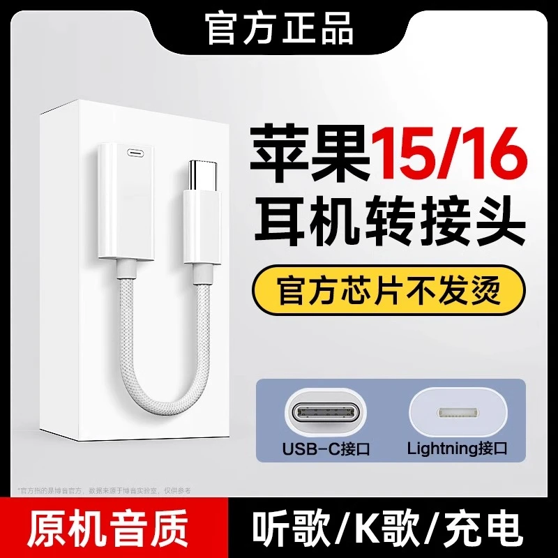 适用苹果16耳机转接头iPhone15手机专用lightning转typec转换接口