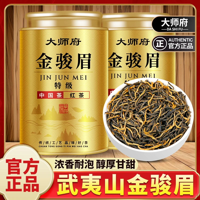 【邮政专属】武夷山金骏眉新茶正宗武夷红茶蜜香浓香型罐装茶叶250g