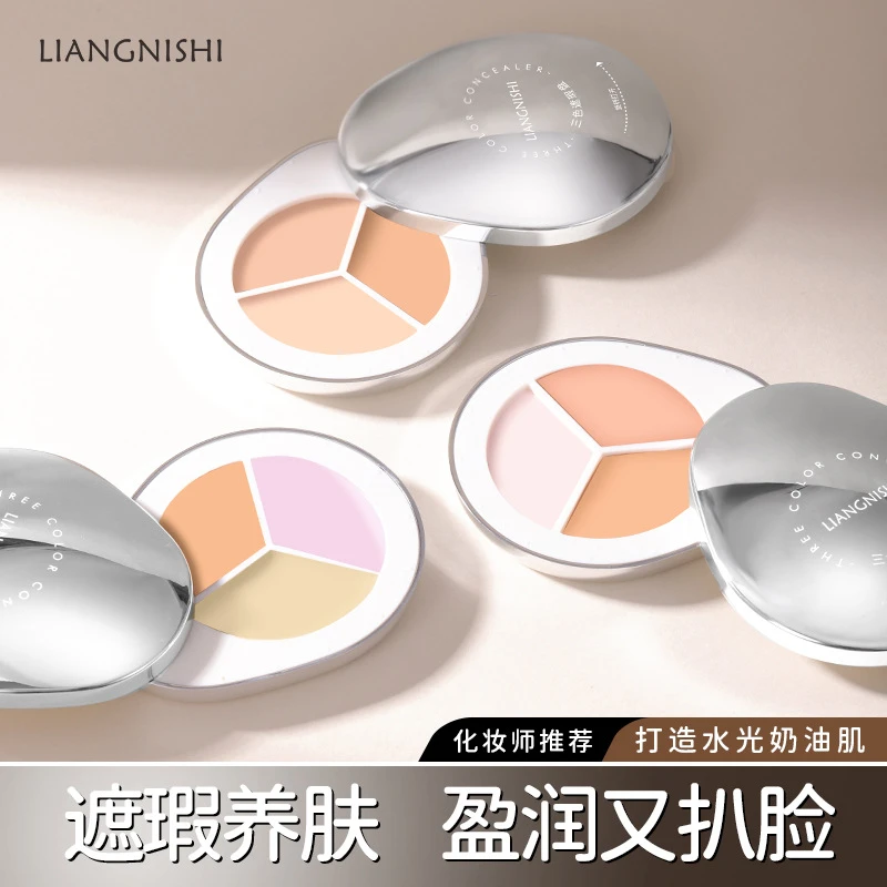 面部提亮遮瑕膏三色遮瑕盘遮盖斑点痘印黑眼圈水润不卡粉自然提亮