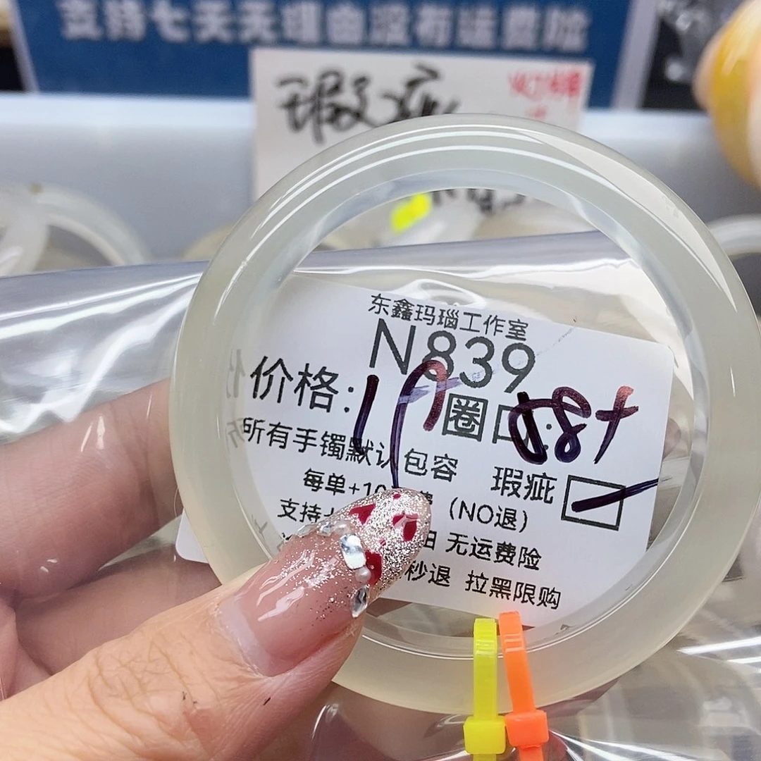 手镯玛瑙/玉髓未镶嵌会***成839