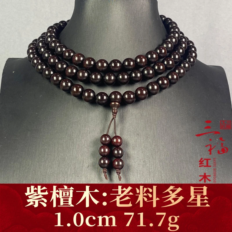 98502 老料多星 紫檀木