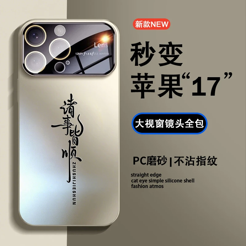 诸事皆顺适用苹果17promax手机壳简约高端男女iphone16pro潮15pro