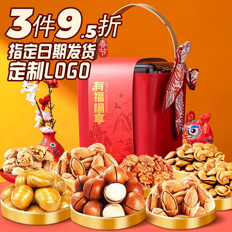 【有福桶享】享食者高档C款坚果礼盒大礼包过年节日送长辈礼品年货