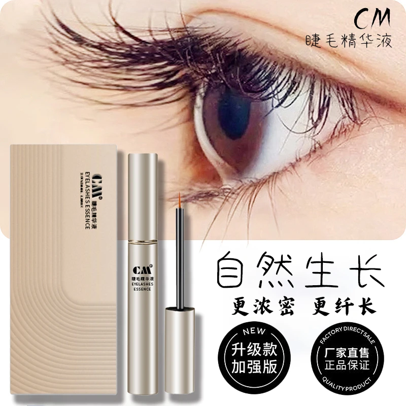 【两只装 | 复购专用】升级加强款CM睫毛精华液睫毛眉毛防汗不晕染