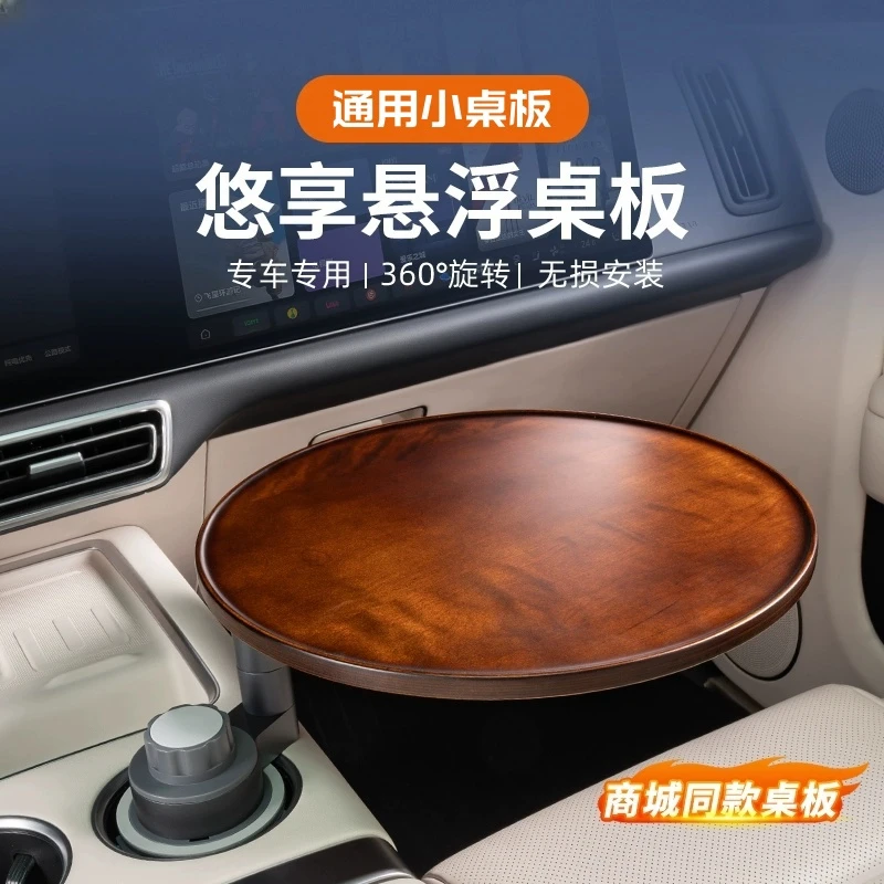 适用于传祺E8水杯架实木小桌板悬浮桌板前后排360度可选转饮料架