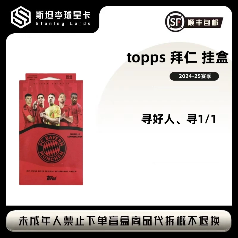 【topps】2024-25 拜仁挂盒 足球球星卡盲盒（单默认代拆）