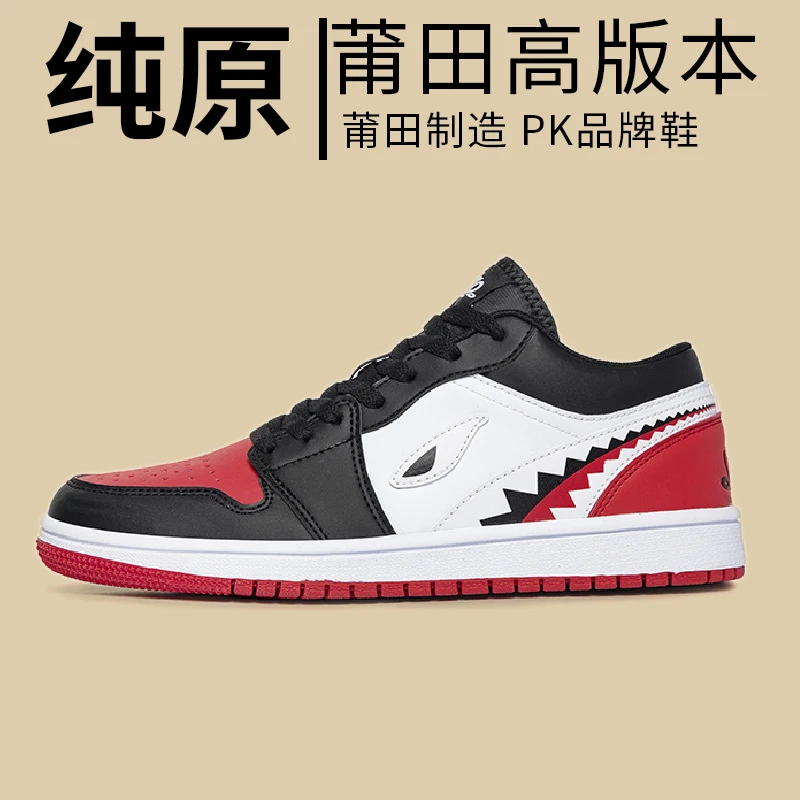 莆田潮鞋秋季低帮男女同款运动鞋透气休闲鞋篮球鞋复古百搭板鞋男