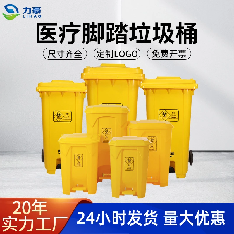 医疗垃圾桶脚踏式黄色废弃口罩回收桶医院诊所用防疫医用垃圾桶