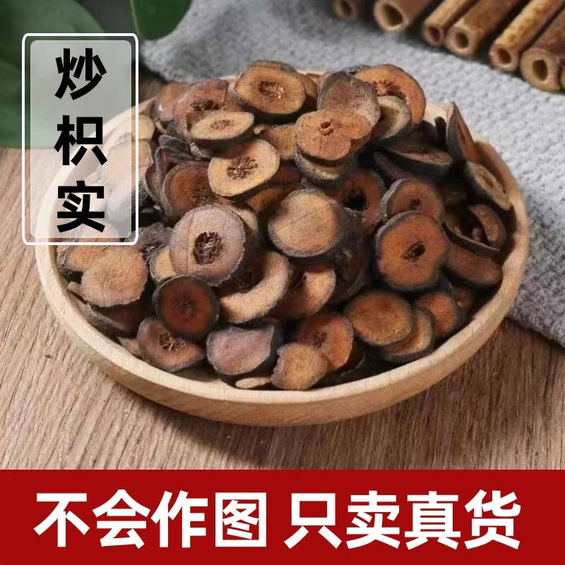 野生枳实药材炒枳实精选原色无硫正品新货泡水泡茶喝枳实片枳实