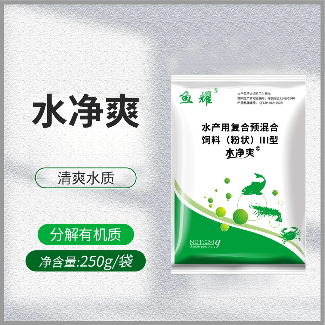 鱼耀水净爽芽孢杆菌调理蓝藻水绿水黑清爽水色水产预混合饲料250g
