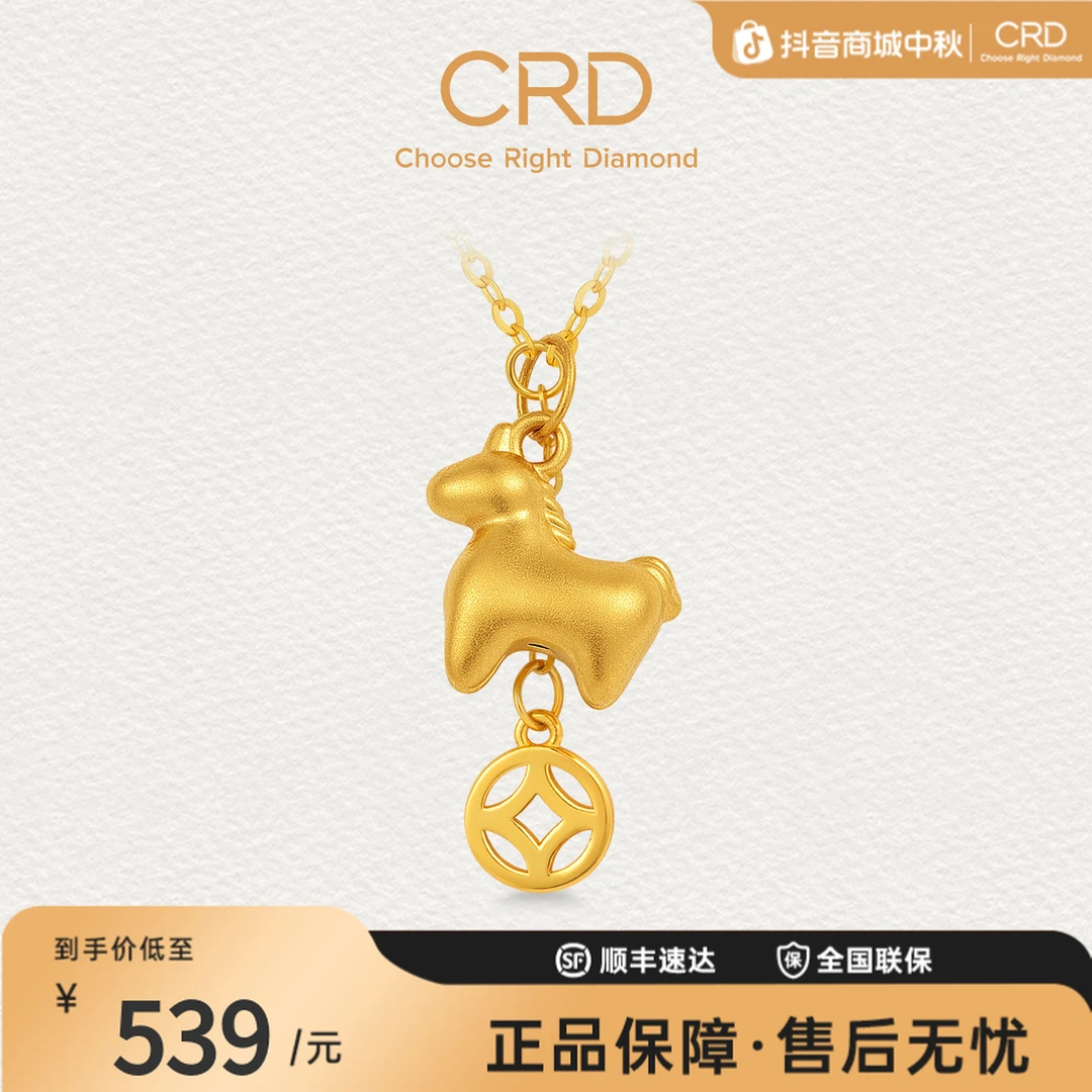 CRD克徕帝马上有钱足金吊坠黄金项链小马镂空铜钱送女友闺蜜