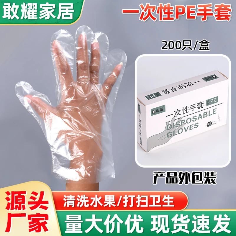 一次性盒装PE手套餐饮饭店烧烤塑料手套烘焙美发小龙虾塑料手套