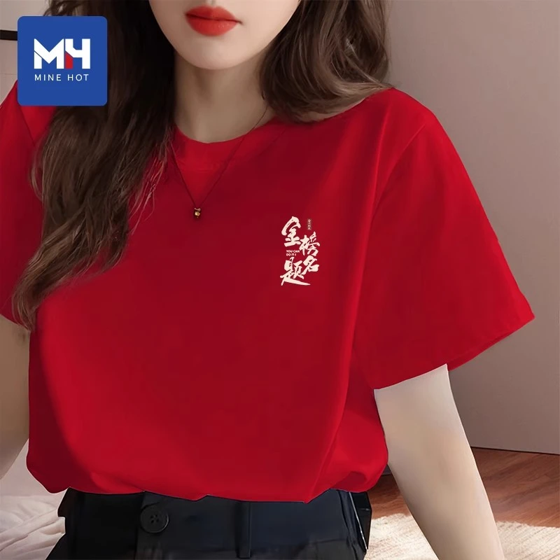 唐狮集团MH红色短袖t恤女夏2025新款中高考穿的衣服班服送考上衣