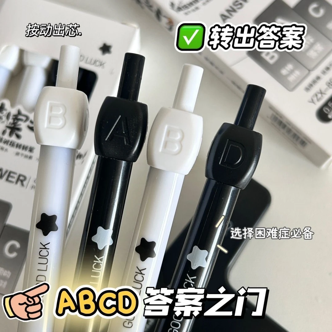 答案之笔旋转解压ABCD按动中性笔学生黑笔刷题顺滑速干笔