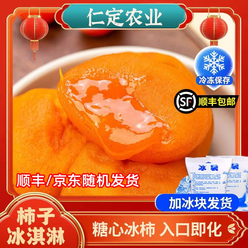 产地直发 广西流心爆浆冰柿饼冰淇淋柿子6枚/盒软糯香甜京东包邮