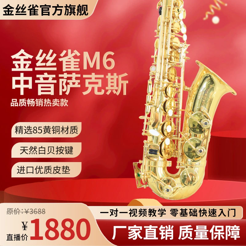 【年货节】金丝雀M6中音萨克斯 降E调 厂家直销 匠心之作