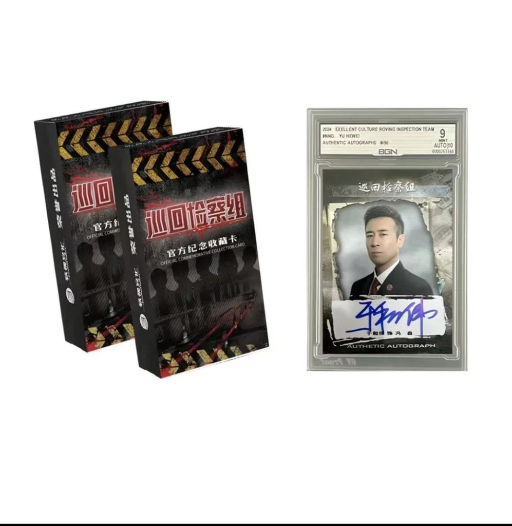 《巡回检查组》官方主题纪念 收藏卡（同意代拆）
