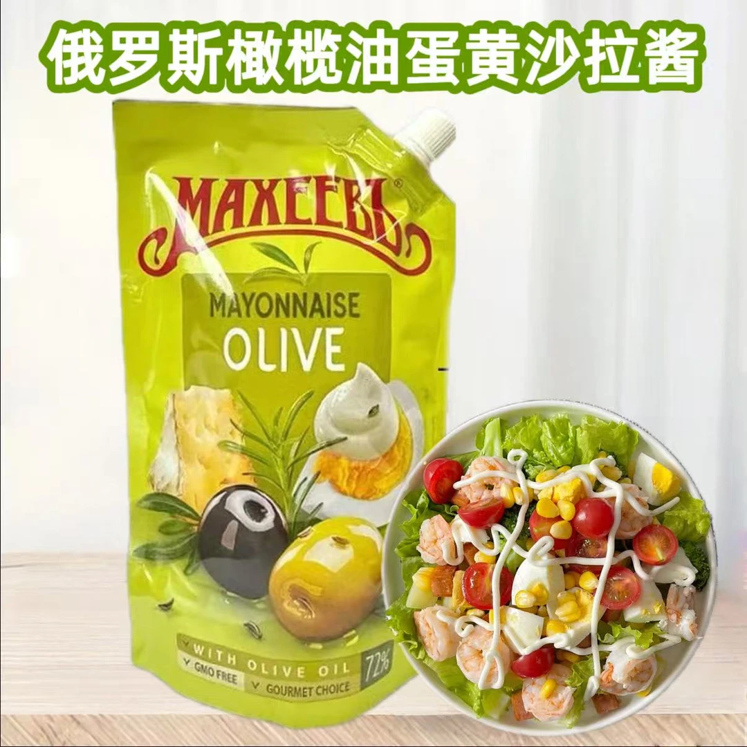 【两袋】俄罗斯橄榄油蛋黄沙拉酱380g