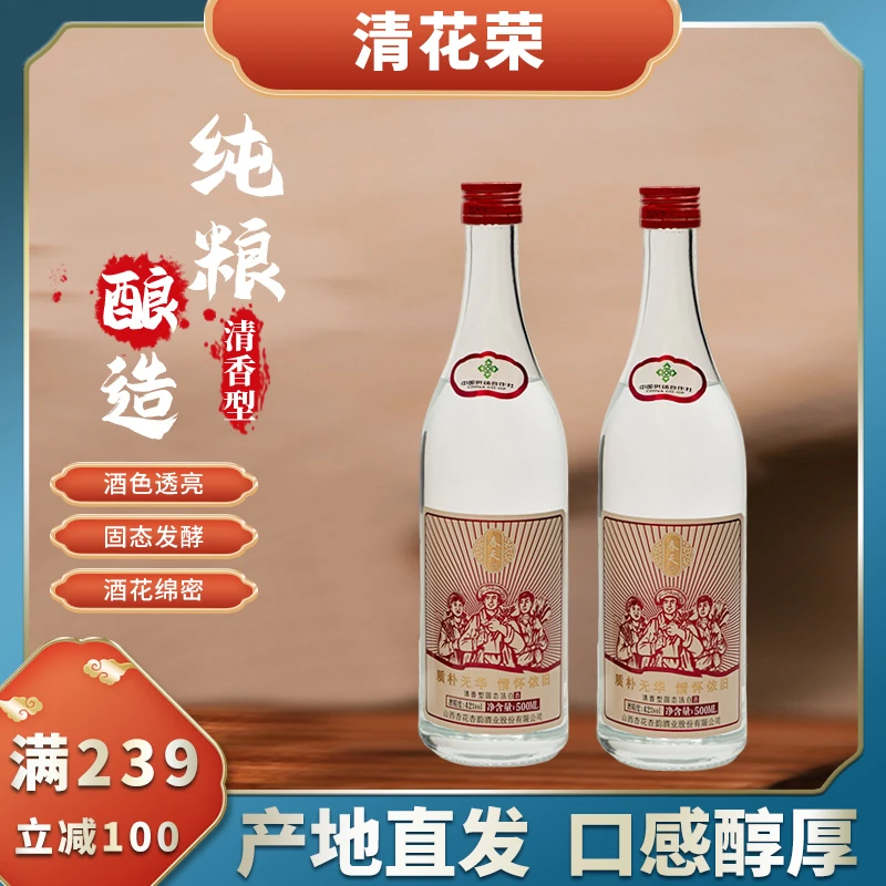 清花荣清香型供销联名纯粮白酒入口绵柔口粮酒42°500ml*642度500