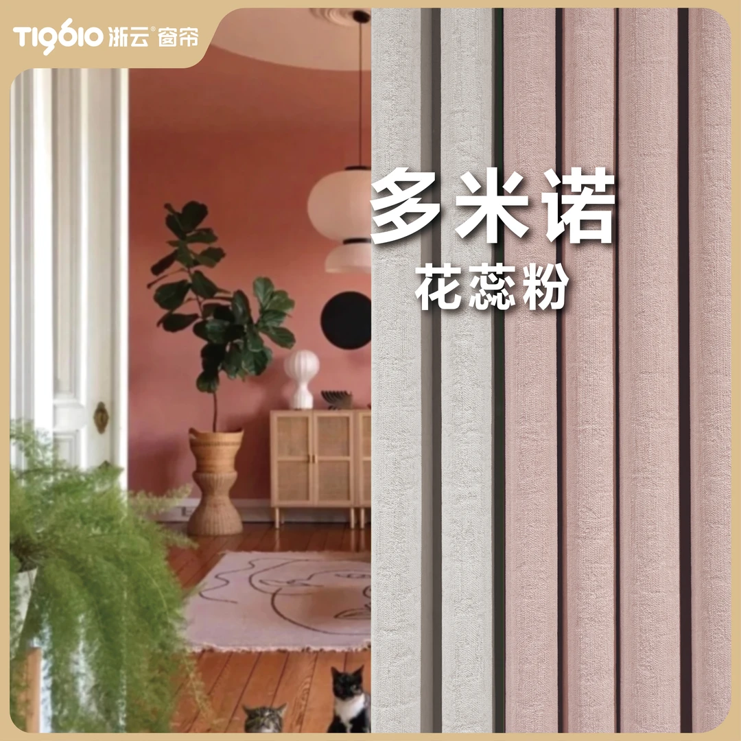 【多米诺】纯色雪尼尔微暗纹肌理法式奶油客厅卧室窗帘