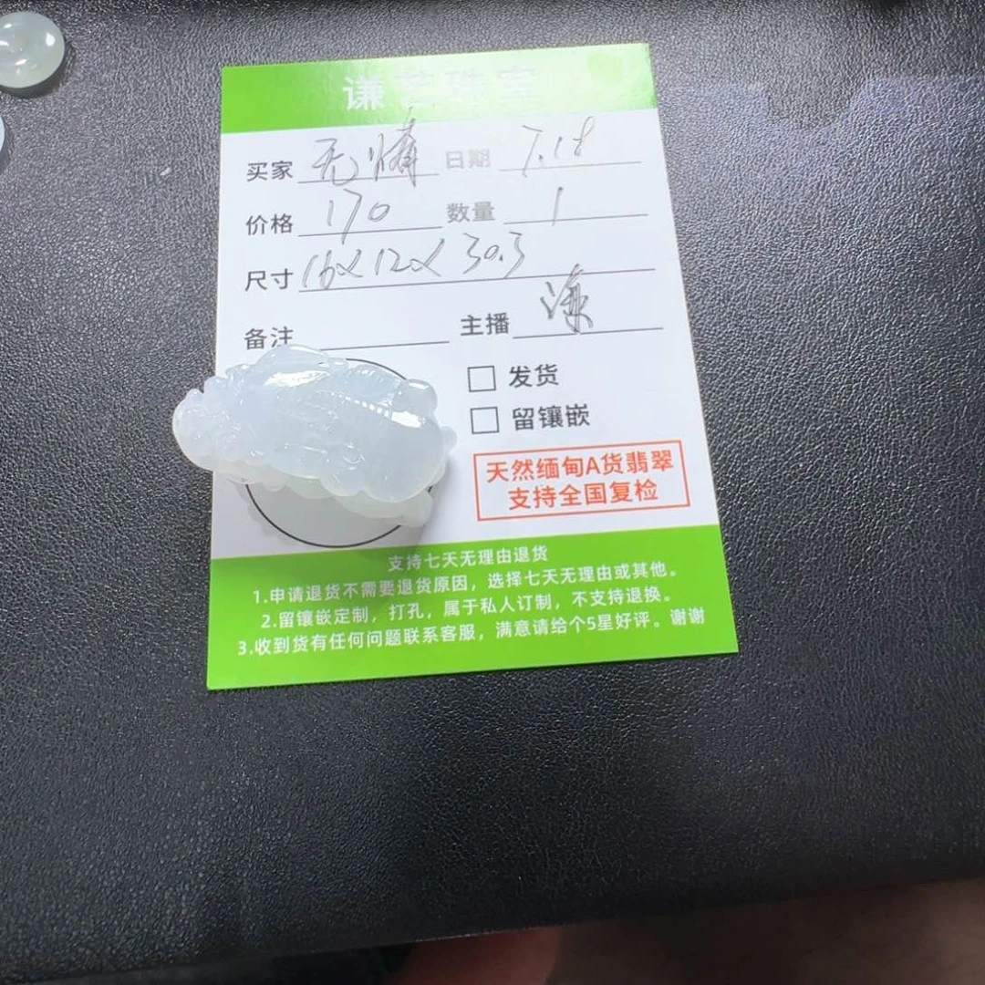 无***陈翡翠未镶嵌吊坠(不含链)
