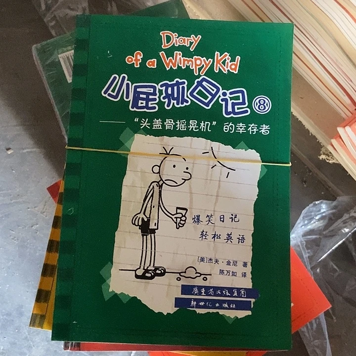 小屁孩日记26本。