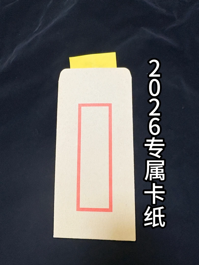 2026专属卡纸：马牛兔鼠