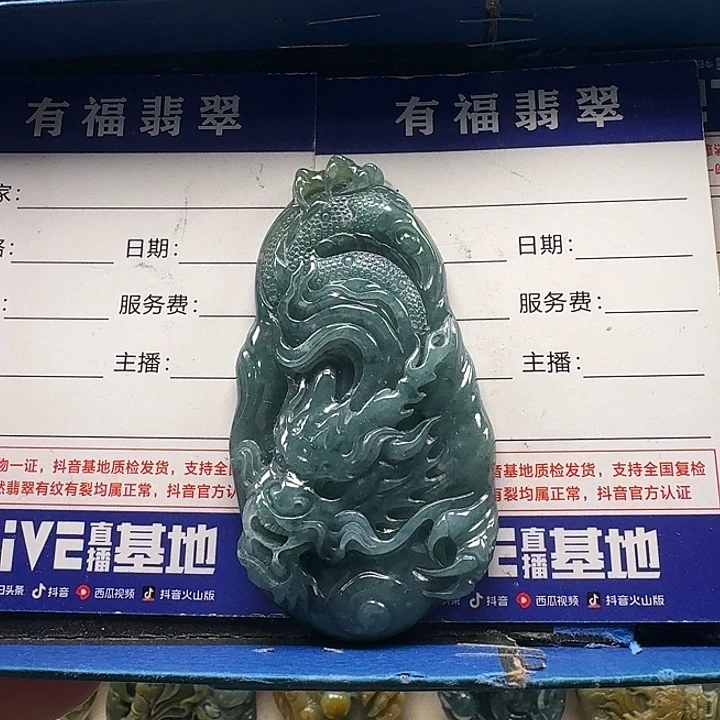 翡翠未镶嵌颈饰龙牌