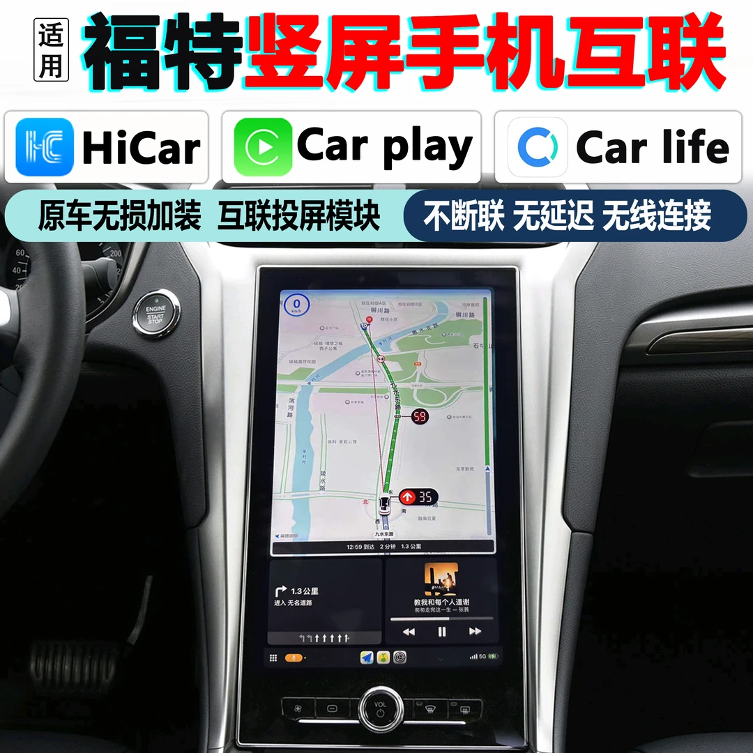适用福特蒙迪欧 锐界 金牛座无线互联投屏安卓CarPlay HiCar模块