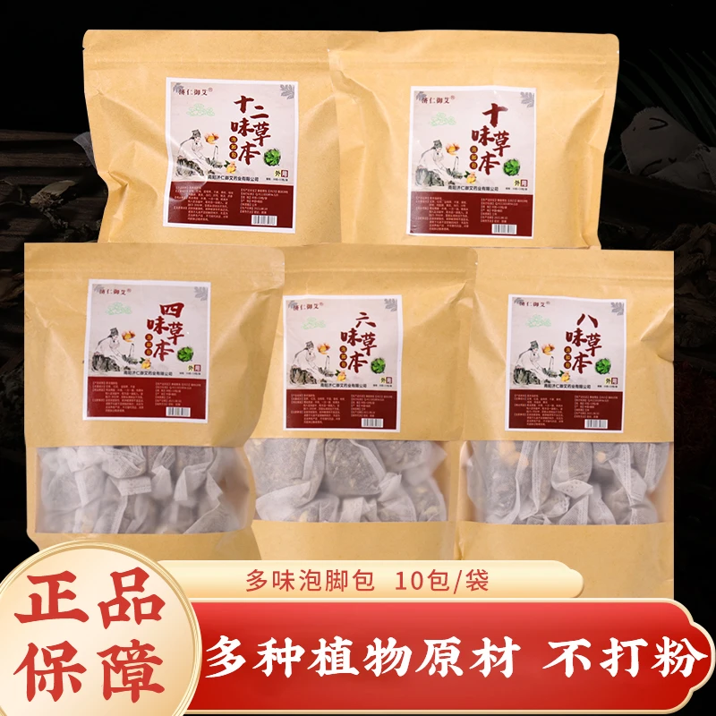 草本十味泡脚包家用足部护理足浴包