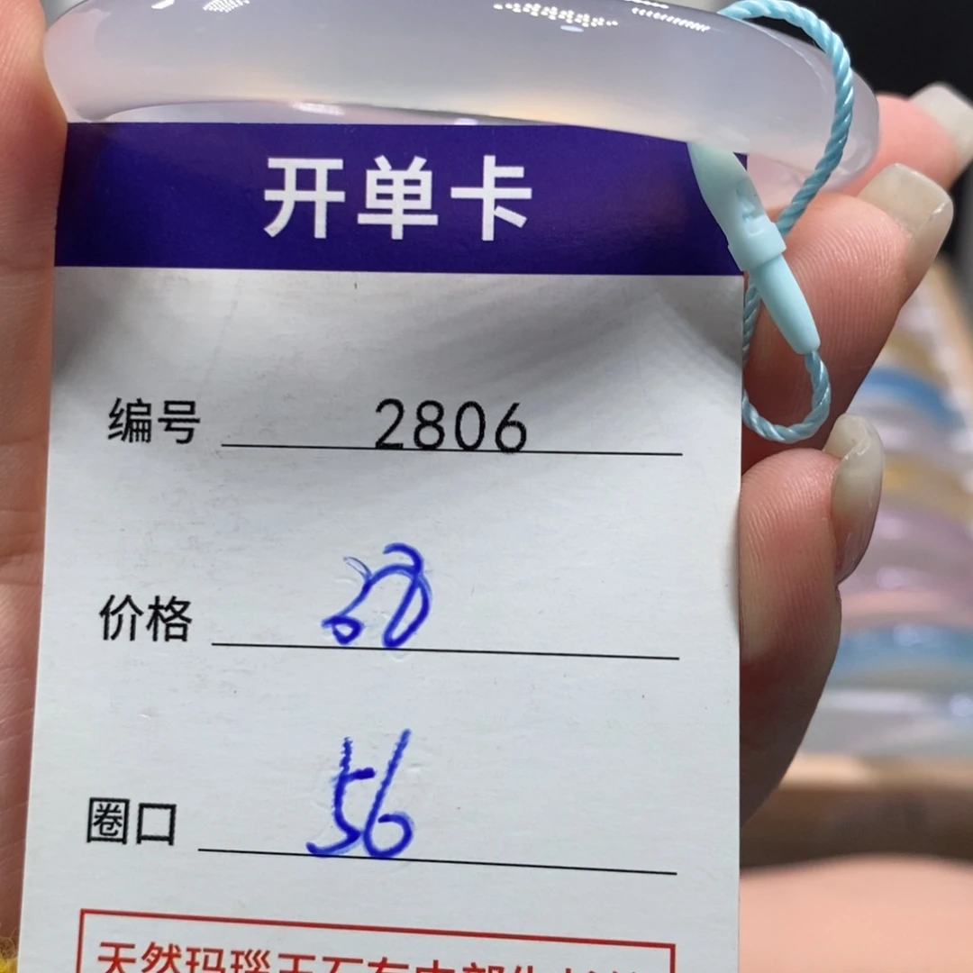 玛瑙/玉髓未镶嵌手镯2806