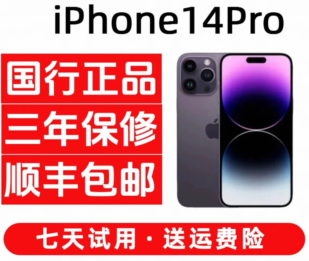 99新 Apple/苹果 iPhone14pro 国行正品全面屏 精品二手手机