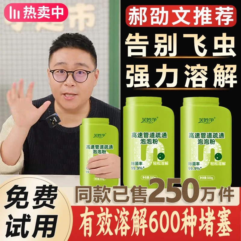 【郝劭文推荐】管道疏通强力溶解剂高速管道泡泡粉除臭除虫疏通神器
