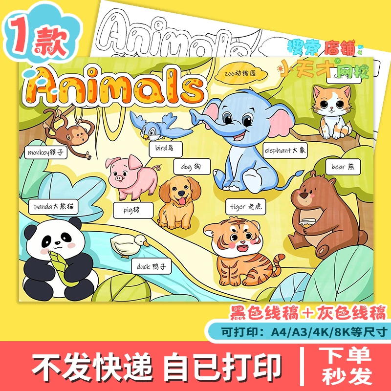 英语三年级上第四单元小学生动物animal手抄报线稿小报读书卡