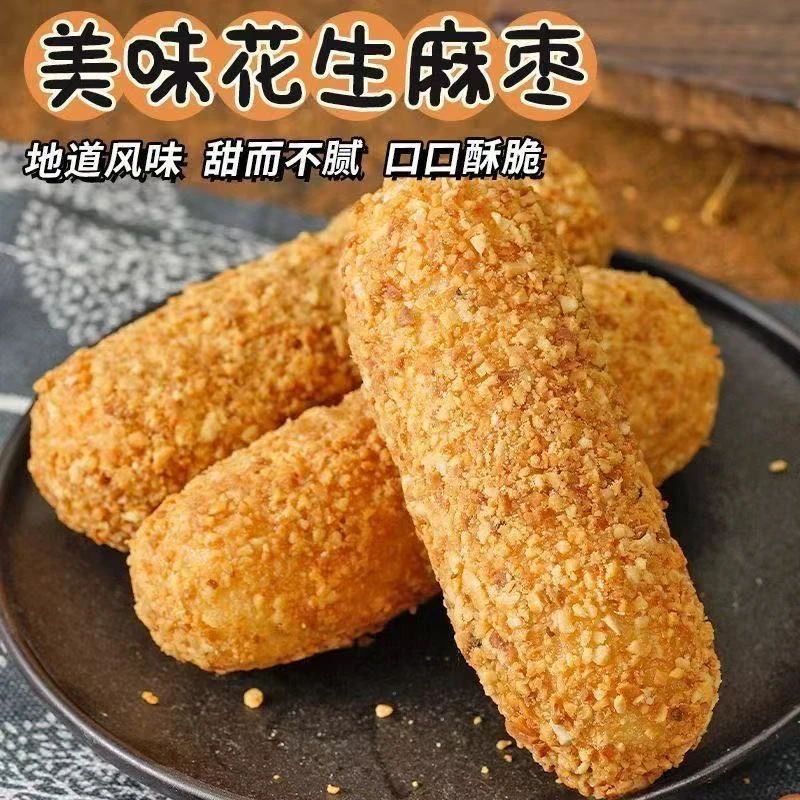 手工麻枣花生麻枣传统闽南糕点老式休闲茶点芝麻小吃特产零食