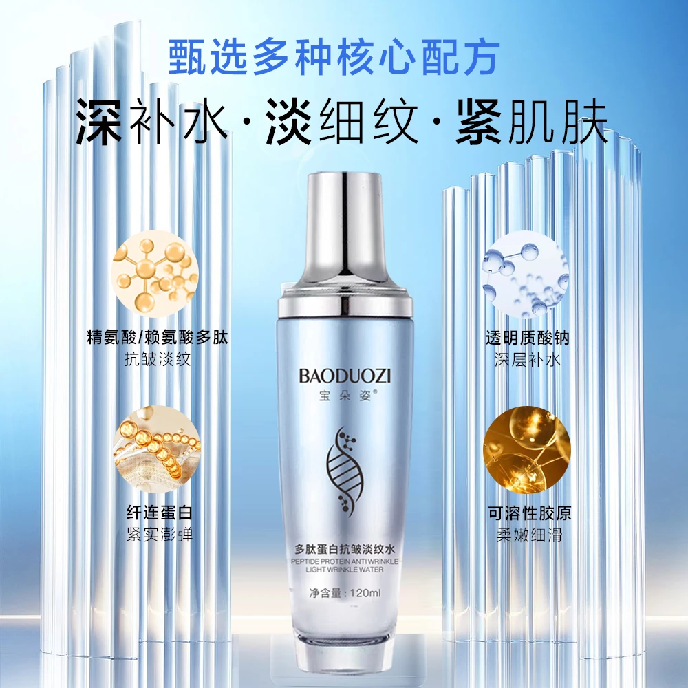 多肽蛋白抗皱淡纹水丝滑细腻硬核抗皱补水缓干淡细纹纤连